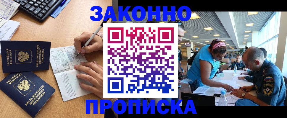 купить прописку в Калининграде