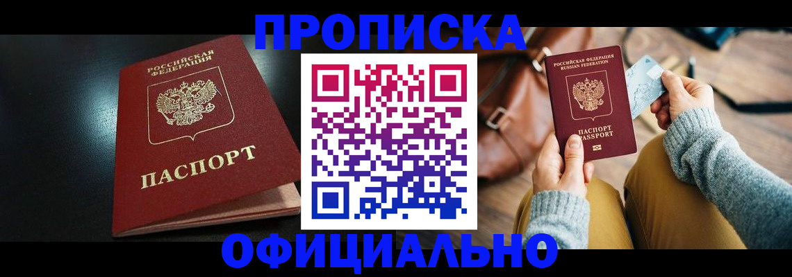 прописка от собственника в Калининграде