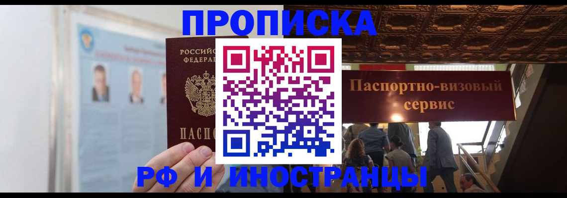 временная регистрация для школы в Калининграде