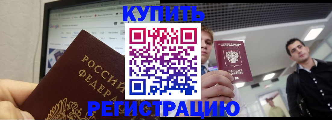 временная регистрация 2025 в Калининграде